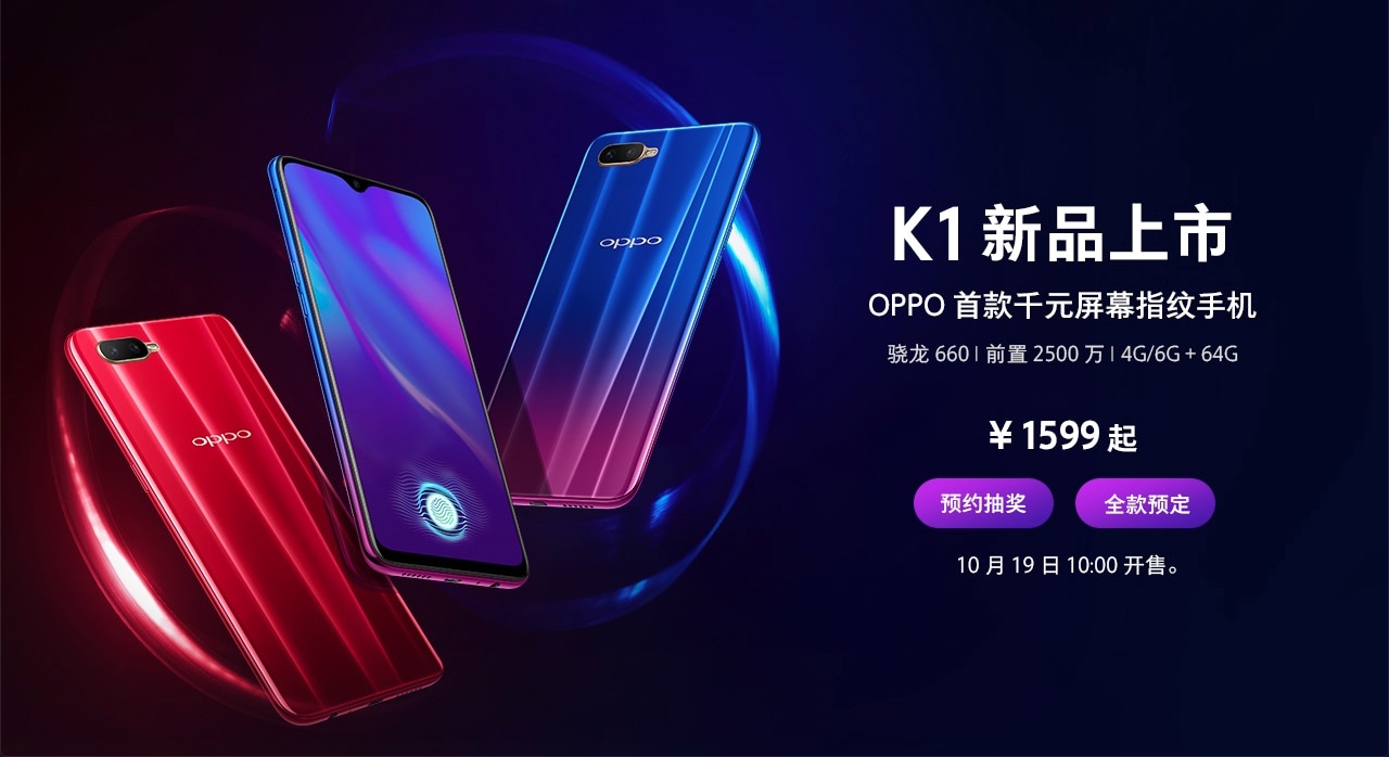 Harga dan Spesifikasi Oppo K1 yang Sudah Resmi Dirilis